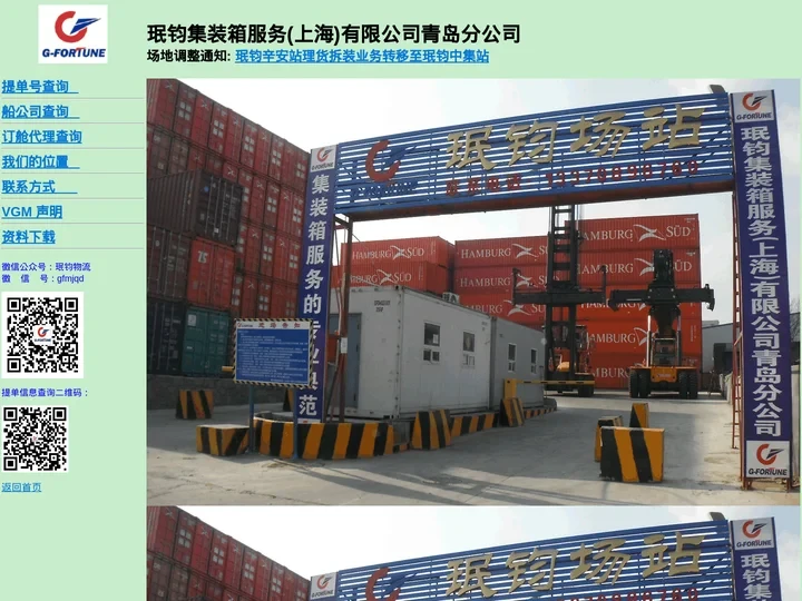 珉钧集装箱服务(上海)有限公司青岛分公司