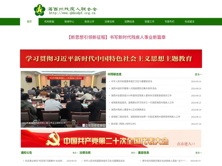 海西州残疾人联合会
