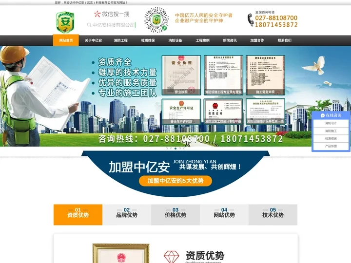 消防工程检测维保|消防工程设计施工|武汉消防工程公司|中亿安（武汉）科技有限公司