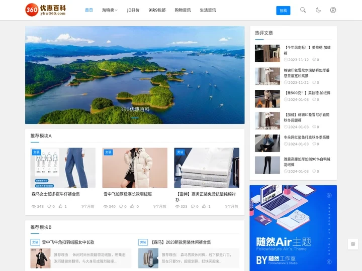 360优惠百科_优质商品百科指南_精品购物产品推荐