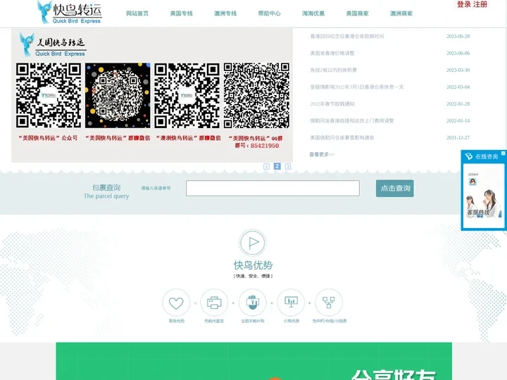 快鸟转运－用心做好服务的转运公司