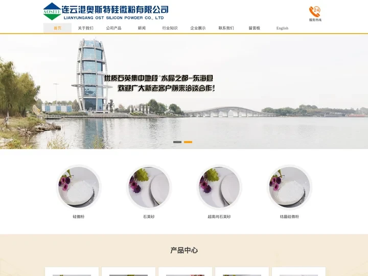 超高纯石英砂-结晶硅微粉-软性复合硅微粉-连云港奥斯特硅微粉有限公司