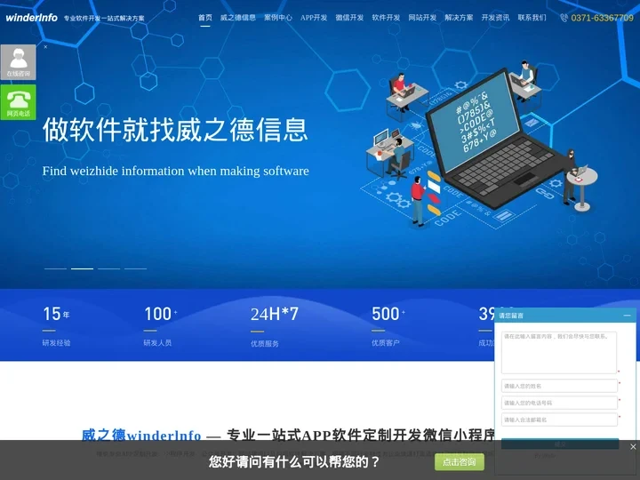 郑州APP开发公司|微信小程序软件开发定制|品牌网站建设外包找双软认证+高新技术企业-河南威之德