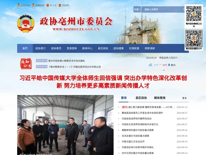 政协亳州市委员会