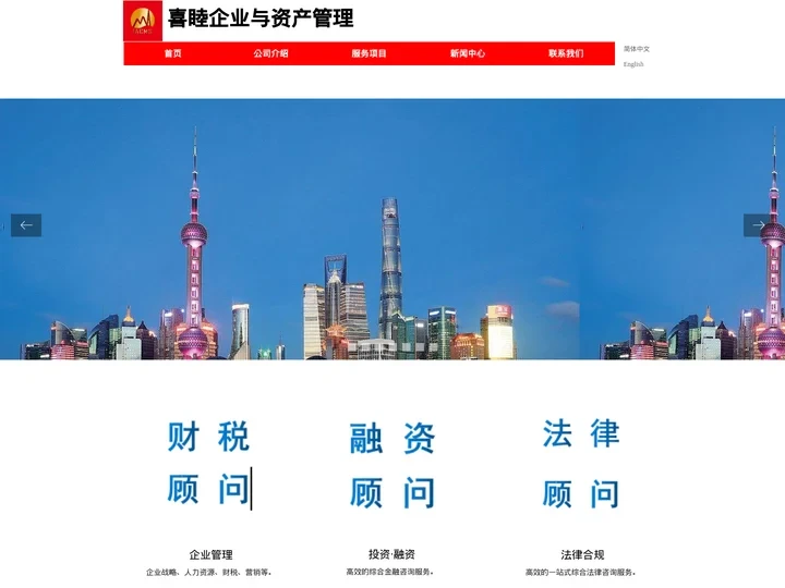 喜睦企管与资管-首页