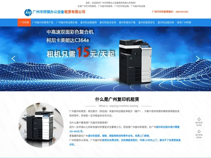 广州复印机租赁-广州打印机租赁-广州柯镁办公设备租赁官网