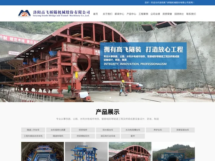 衬砌台车_二衬台车_仰拱栈桥_水沟电缆槽台车_防水板台车_洛阳高飞桥隧机械股份有限公司