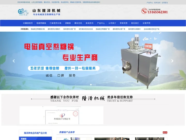 熬糖锅_电磁熬糖设备_炒焦糖色炒糖化糖机 - 夹层锅厂家隆泽机械