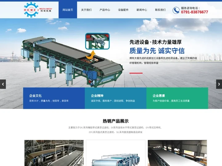 带式过滤机,盐泥过滤机_厂家_价格-南昌核威机械设备有限公司