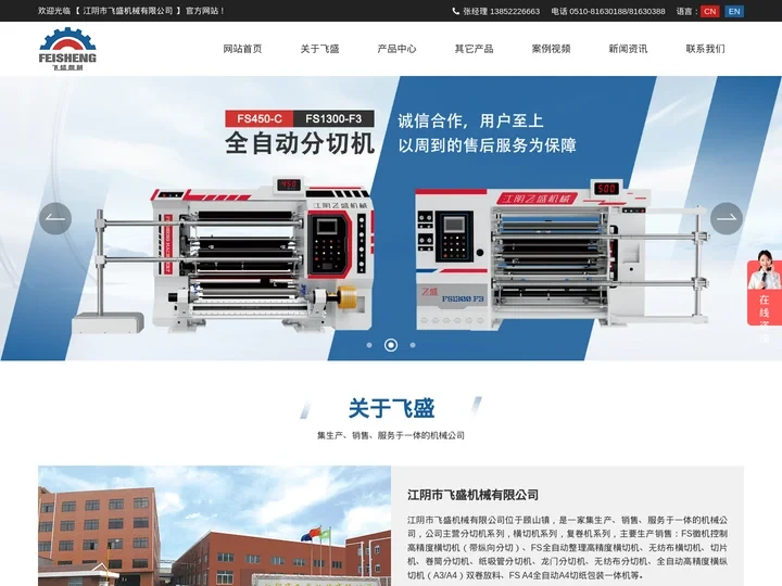 江阴市飞盛机械有限公司