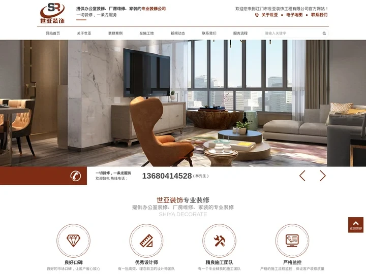 江门厂房装修|江门办公室装修|江门市世亚装饰工程有限公司