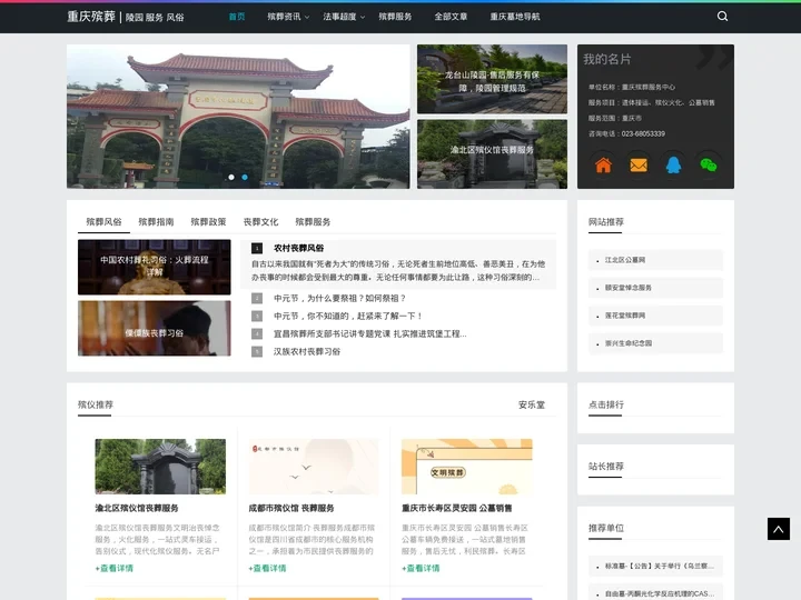 重庆墓地|陵园|公墓_白事流程_丧事风俗_重庆殡葬网