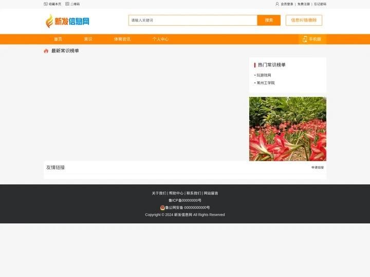 新发信息网-生活服务信息平台