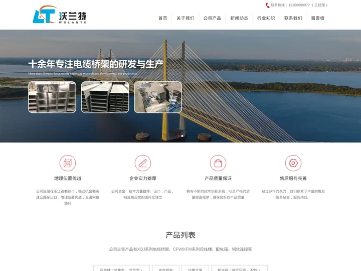 槽式电缆桥架生产厂家-沃兰特桥架-桥架母线-空气型母线槽-抗震支架-浙江沃兰特电气有限公司