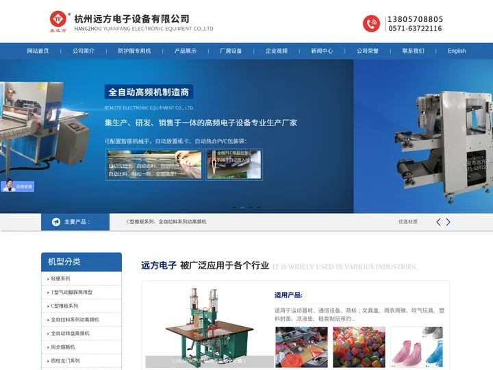 全自动高频机热合机_高周波塑胶熔接机_同步熔断机「杭州远方电子」