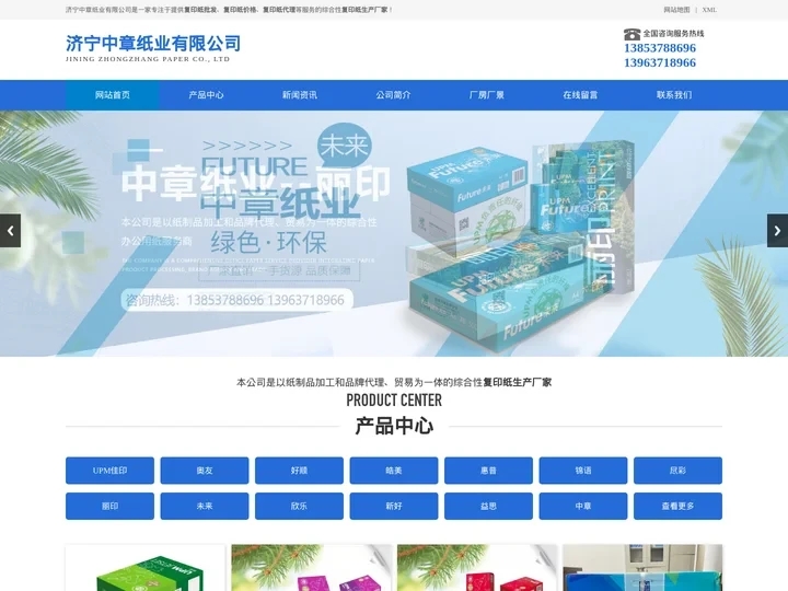复印纸代理-济宁中章纸业有限公司