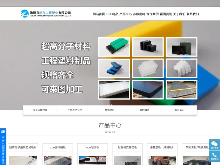 超高分子量聚乙烯衬板_汤阴县新兴工程塑化有限公司