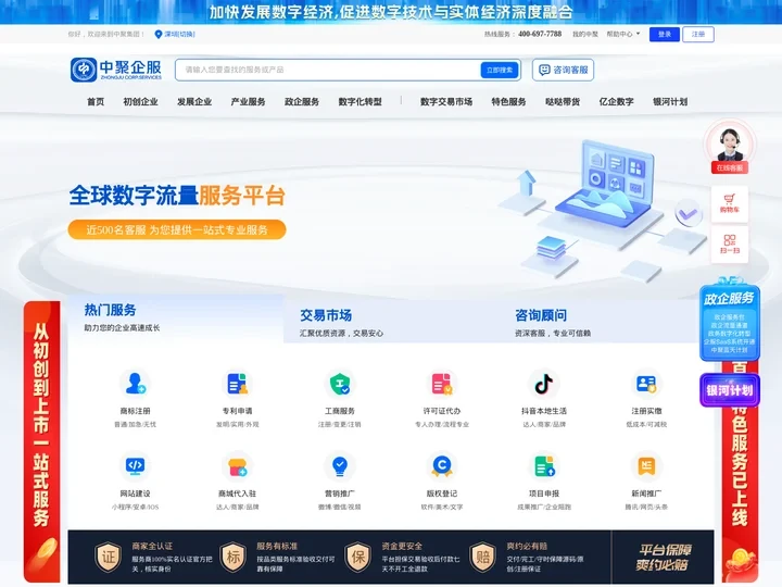 中聚企服 - 全球数字经济服务平台