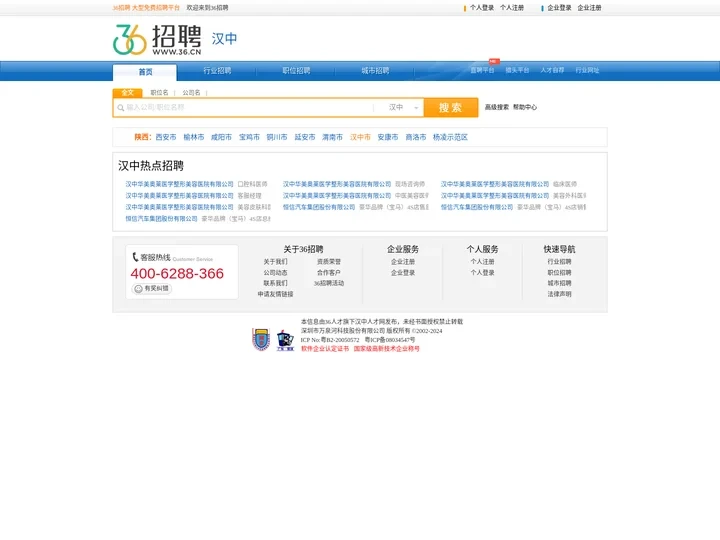 【汉中招聘网_汉中人才网_汉中英才网_汉中人才市场】-36人才（汉中企业招聘首选网站）