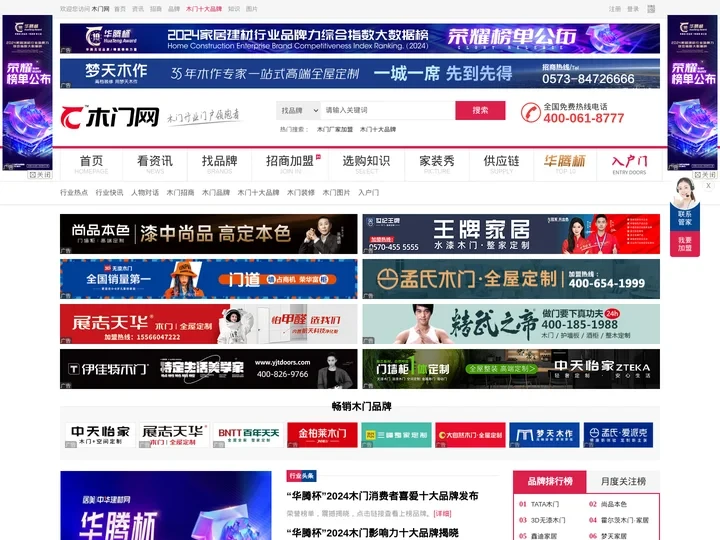 木门网-木门十大品牌-实木门招商加盟服务平台