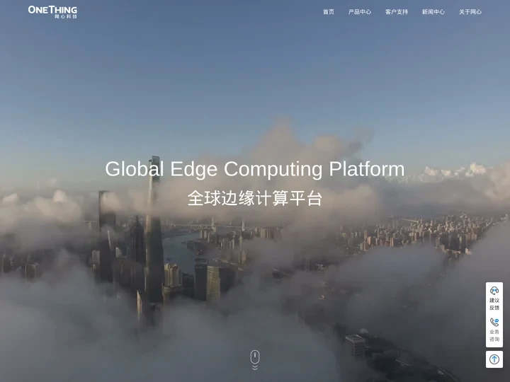 网心科技 - 全球边缘计算平台 - 边缘云服务提供商