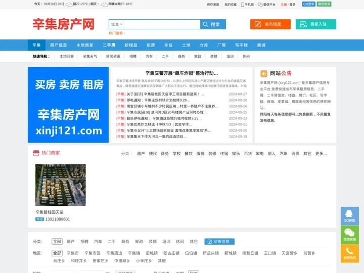 辛集房产网-辛集二手房_辛集租房_辛集市房产信息发布平台
