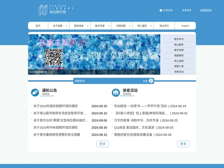 南山图书馆