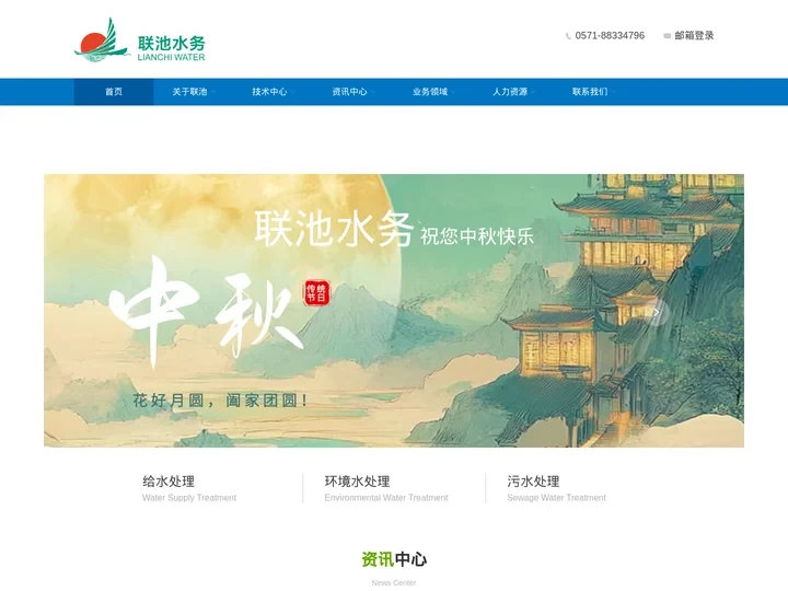 浙江联池水务设备股份有限公司