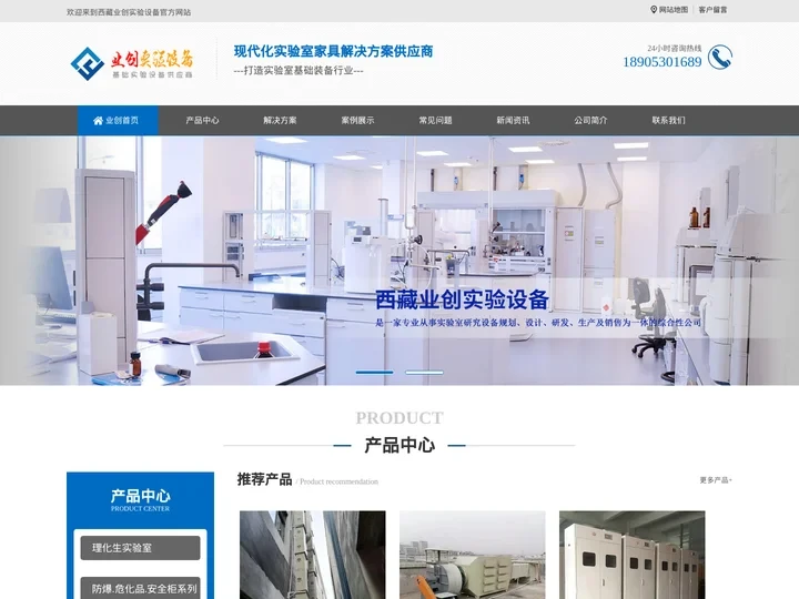 西藏化学实验台生产厂家_通风柜厂家_实验室家具-西藏业创实验设备