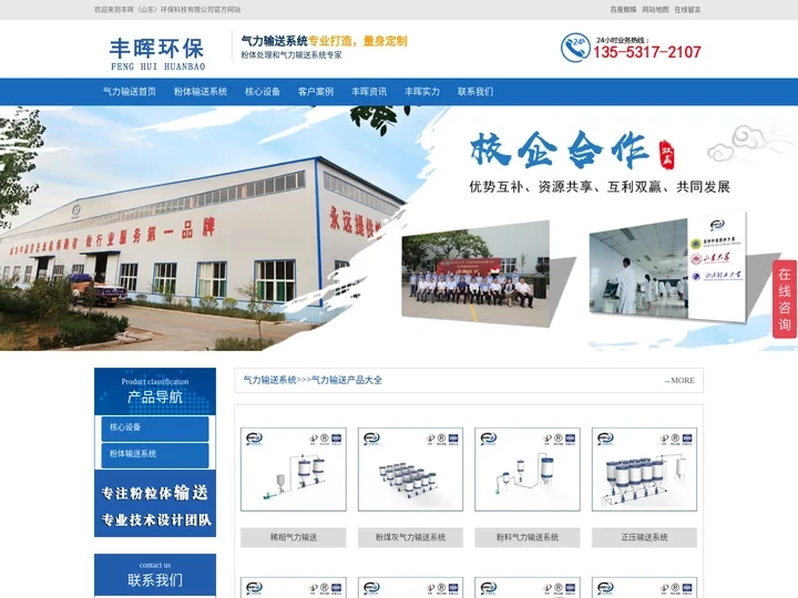 气力输送系统,粉体输送系统,气力输灰,粉粒体输送_章丘丰源机械有限公司