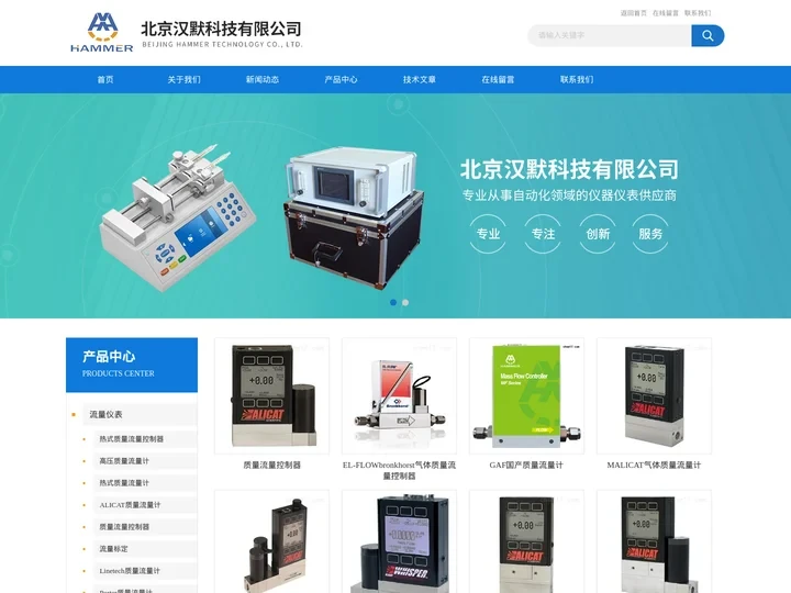 质量流量控制器-液体质量流量控制器-北京汉默科技有限公司