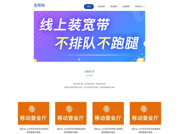 宽带网