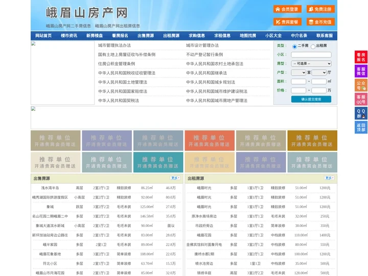 峨眉山房产网-峨眉山二手房-峨眉山租房