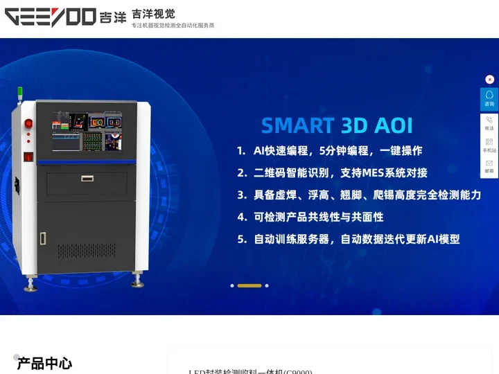 广东吉洋视觉技术有限公司_AOI,离线AOI,在线AOI,波峰焊AOI,AOI设备，自动光学检测设备，吉洋AOI