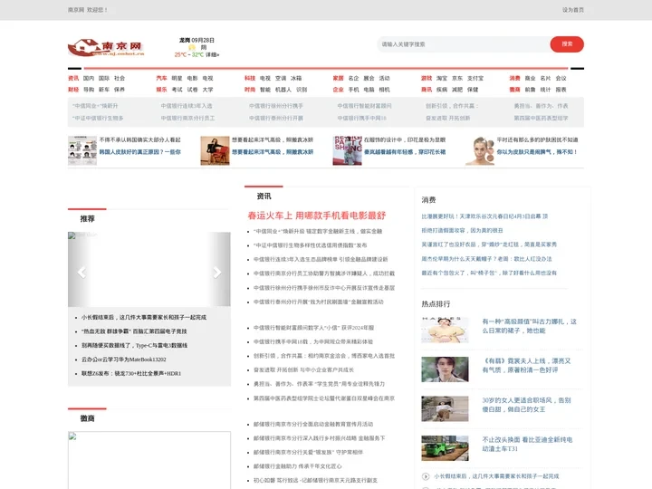 南京网_南京最专业的资讯分享平台