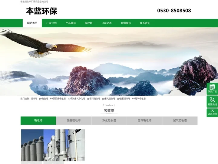 pp废气吸收塔厂家-不锈钢酸雾吸收塔价格-山东本蓝环保工程有限公司