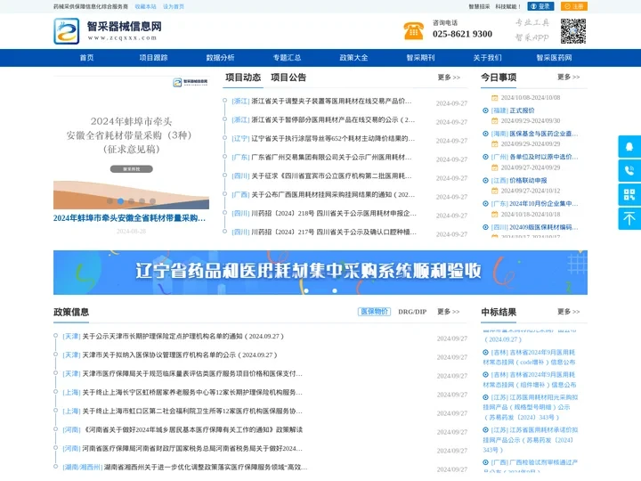 智采器械准入大数据分析系统