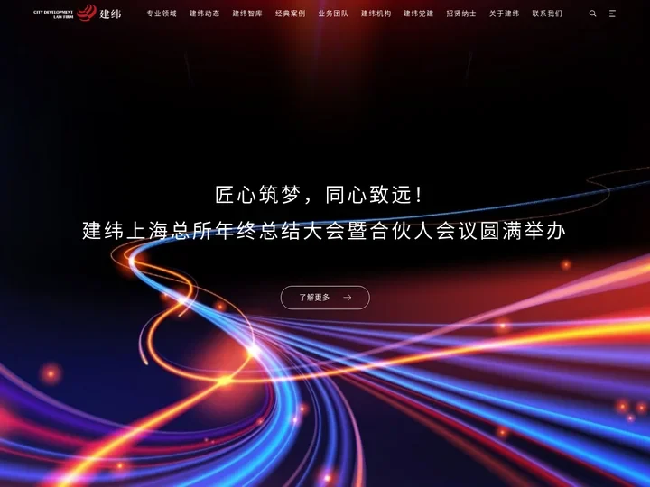 首页-建纬律师事务所