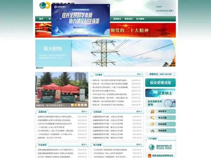 英大泰和财产保险股份有限公司