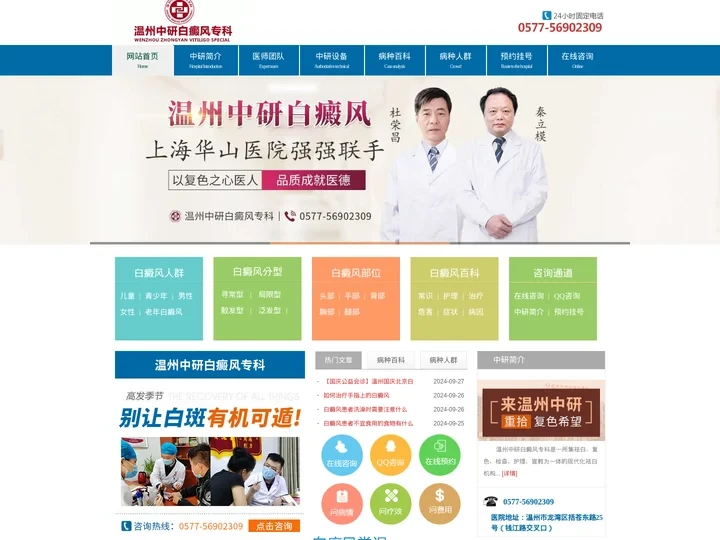 温州中研白癜风专科_温州白癜风_温州治疗白癜风专科_温州好的白癜风医院
