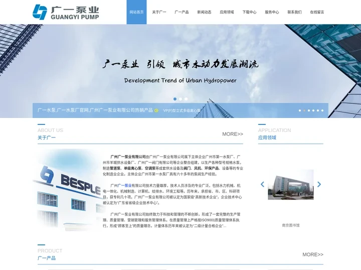 广一_广一泵业_广一水泵厂-广州广一泵业有限公司