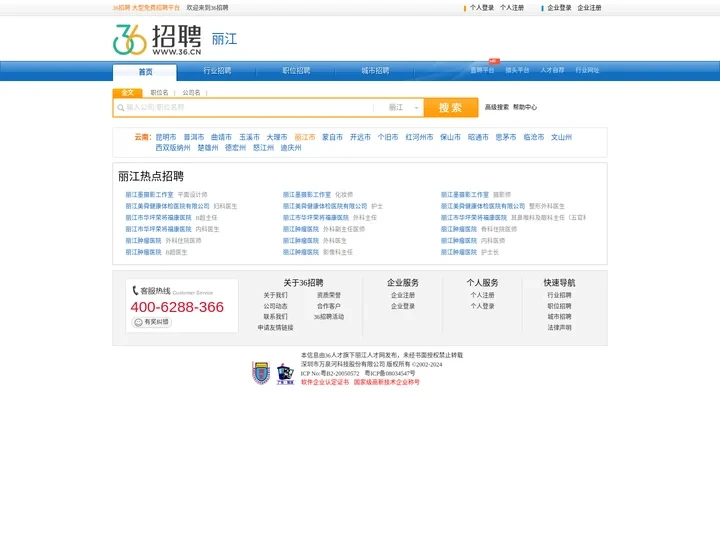【丽江招聘网_丽江人才网_丽江英才网_丽江人才市场】-36人才（丽江企业招聘首选网站）