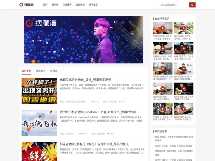 搜藏谱-吉他谱大全_吉他弹唱视频教学