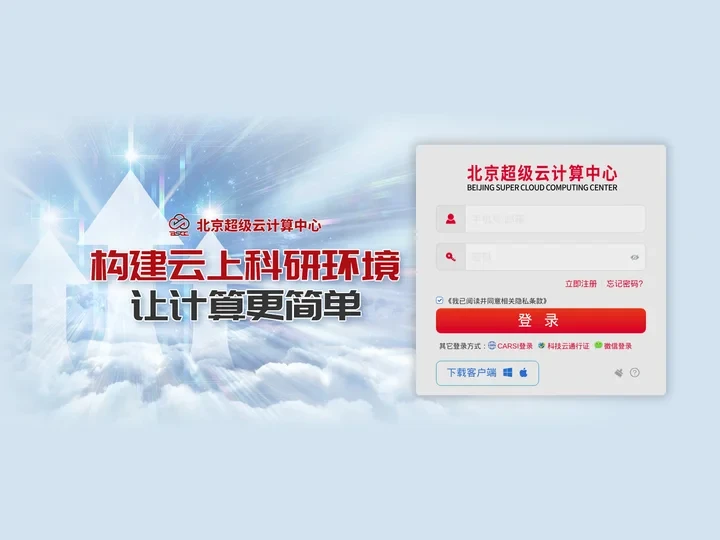 北京超级云计算中心