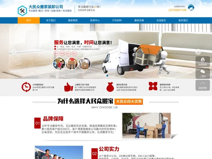 广州搬家公司_专业广州搬家搬厂公司提供搬家价格、搬家费用与报价咨询