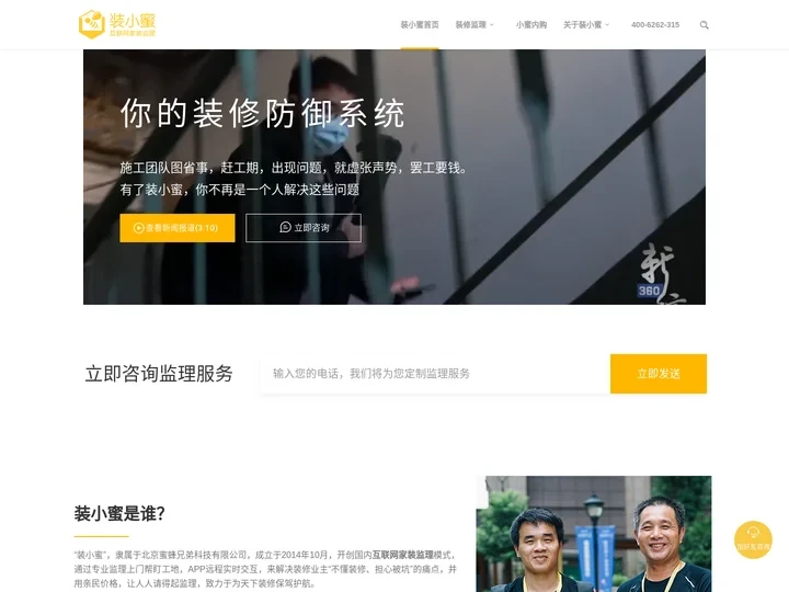 装小蜜家装监理 - 互联网第三方装修监理服务