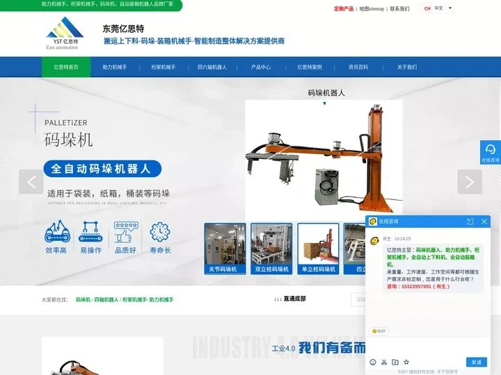 助力机械手|桁架机械手|码垛机|自动上下料|装箱机器人|亿思特自动化