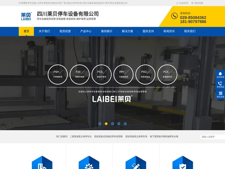 升降横移停车设备,立体车库租赁,机械式车库厂家,回收立体停车场,[停车设备安装拆除]四川莱贝停车设备有限公司