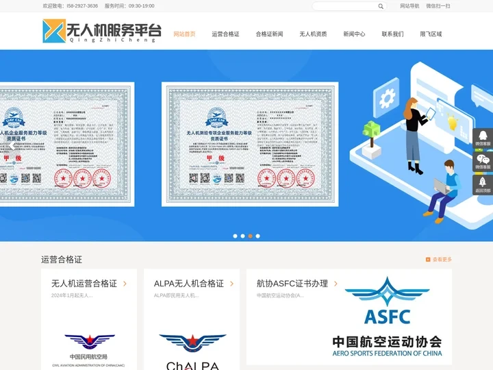 民用无人驾驶航空器运营合格证_AOPA和ALPA无人机驾驶证_无人机企业服务能力等级资质办理-起航无人机行业资质服务平台