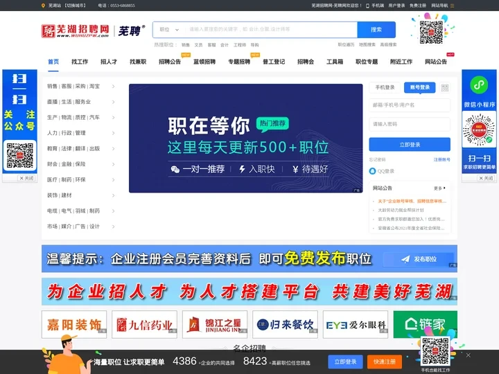 芜聘网-芜湖招聘网-芜湖人才网-芜湖招聘求职专业网站-芜湖直聘网